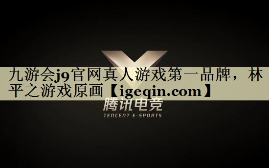 乐动·LDSports官网真人游戏第一品牌，林平之游戏原画